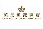 英皇钟表珠宝