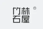 竹林石屋