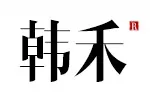 韩禾