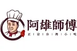 阿雄师傅