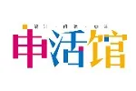 申活馆