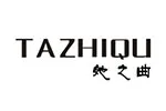 她之曲(TAZHIQU)
