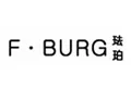 珐珀F.BURG