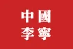 中国李宁