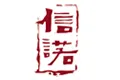 信诺