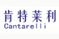 肯特莱利CANTARELLI