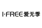 I.FREE爱无季