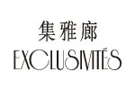 EXCLUSIVITES 集雅廊