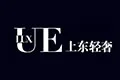 UE LUX上东轻奢